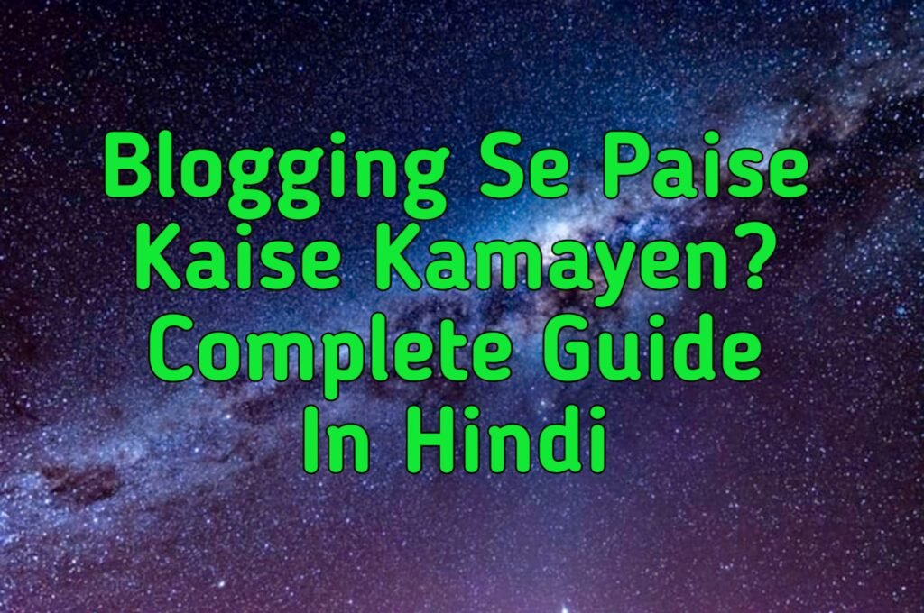 Blogging Se Paise Kaise Kamayen? Complete Guide In Hindi